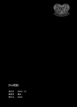 Page 44 of PET契約