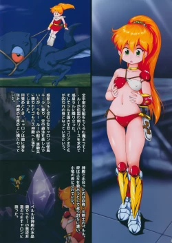Page 3 of Shin Choujigen Densetsu Rall
