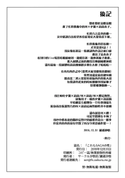 Page 13 of Kore mo SAGA no Saga