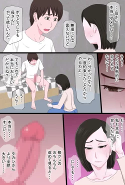 Page 9 of Seijun de Yasashii Okaa-san wa Suki desu ka?