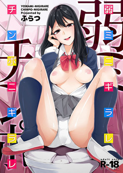 Download YOWAMINIGIRARE