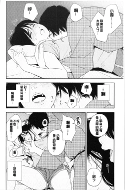 Page 160 of Shishunki no Eros - puberty eros