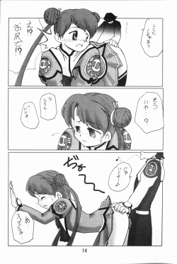 Page 12 of Shipon no Koumon Yuugi