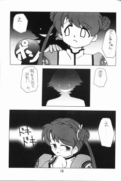 Page 17 of Shipon no Koumon Yuugi