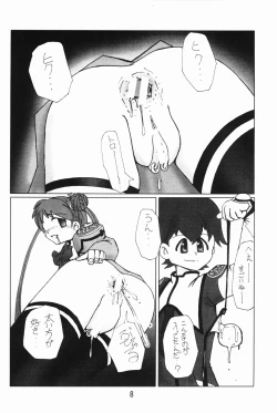 Page 6 of Shipon no Koumon Yuugi