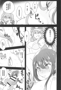 Page 7 of Nobukatsu-kun ga Karada o Hatte Wabiru Hon