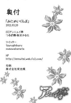 Page 17 of Mini Make Love