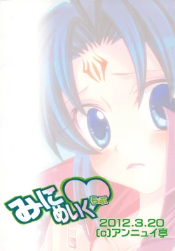 Page 18 of Mini Make Love