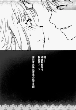 Page 25 of Kaichou wa Oboetenai!