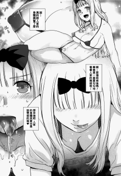 Page 26 of Kaichou wa Oboetenai!