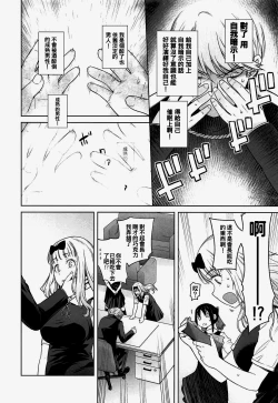 Page 6 of Kaichou wa Oboetenai!
