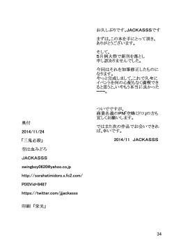 Page 33 of Sanki Hissatsu