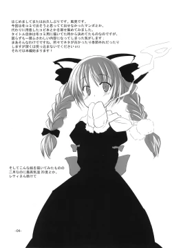 Page 4 of Yosete Atsumete