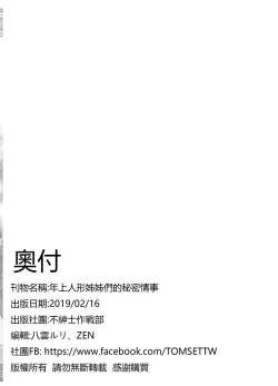 Page 40 of Toshiue Onee-san Doll no Himitsu Jouji