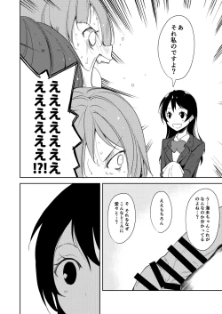 Page 15 of Sonoda Vibration!!