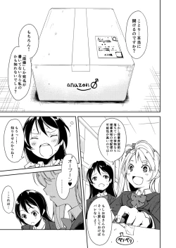 Page 2 of Sonoda Vibration!!