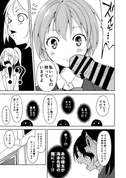 Page 6 of Sonoda Vibration!!