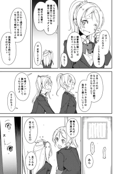 Page 8 of Sonoda Vibration!!