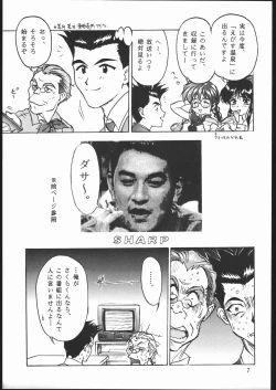 Page 6 of Ebisu Taisen Kanzenban