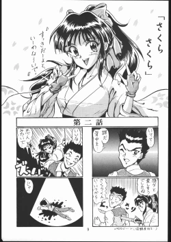 Page 8 of Ebisu Taisen Kanzenban