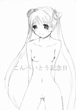 Page 4 of Konpeitou Kinenbi