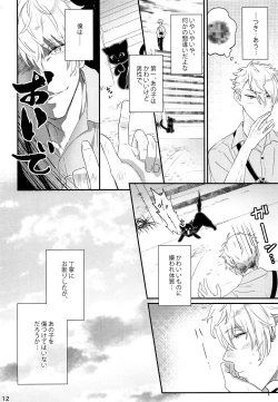 Page 11 of Koneko no Ronron