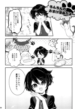 Page 33 of Koneko no Ronron