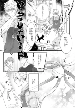 Page 4 of Koneko no Ronron
