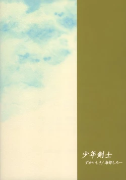 Page 22 of Shounen Kenshi