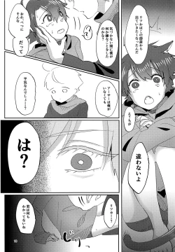 Page 9 of Yoi Ko ni Naroune