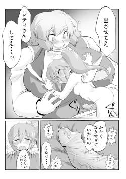 Page 5 of Touhou Pragmatizer 26 - Lunate Fairy