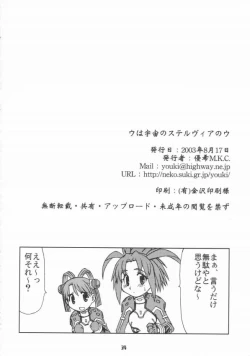 Page 33 of Uha Uchuu no Suteruvia no U