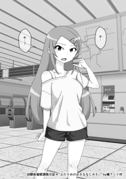 Page 352 of Osananajimi Saimin Choukyou Nikki