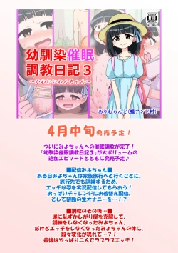 Page 614 of Osananajimi Saimin Choukyou Nikki