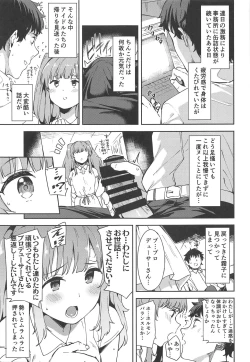 Page 4 of Shinshin Renbo