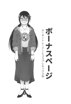 Page 20 of Onegai! Rookie Trainer