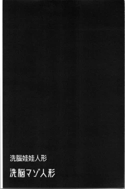 Page 137 of Sennou Maso Ningyou - Brainwashed masochist doll