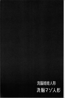 Page 138 of Sennou Maso Ningyou - Brainwashed masochist doll