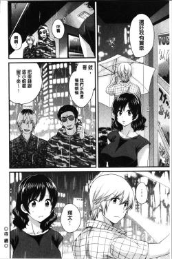 Page 117 of Ottori Midarana Mikami-san | 嫻淑優雅又淫亂的三上小姐