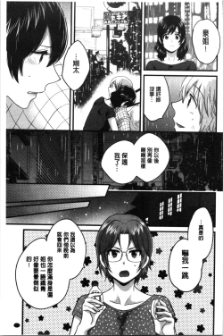 Page 120 of Ottori Midarana Mikami-san | 嫻淑優雅又淫亂的三上小姐