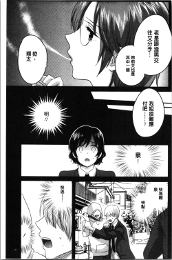 Page 134 of Ottori Midarana Mikami-san | 嫻淑優雅又淫亂的三上小姐