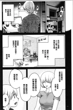 Page 157 of Ottori Midarana Mikami-san | 嫻淑優雅又淫亂的三上小姐