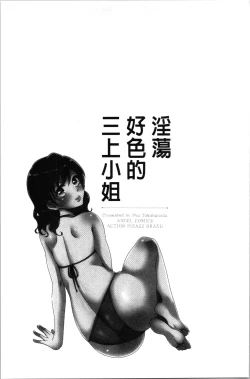 Page 42 of Ottori Midarana Mikami-san | 嫻淑優雅又淫亂的三上小姐