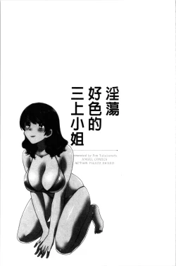 Page 80 of Ottori Midarana Mikami-san | 嫻淑優雅又淫亂的三上小姐