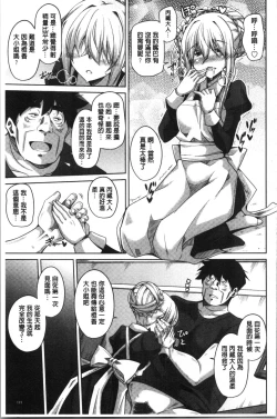 Page 119 of Hakoniwa ni Saku Mesu no Hana | 庭園綻放的雌之花