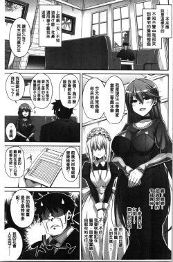 Page 121 of Hakoniwa ni Saku Mesu no Hana | 庭園綻放的雌之花