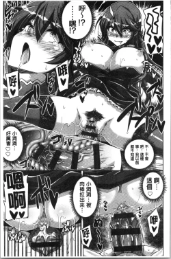 Page 173 of Hakoniwa ni Saku Mesu no Hana | 庭園綻放的雌之花