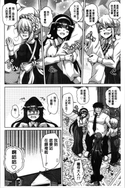 Page 184 of Hakoniwa ni Saku Mesu no Hana | 庭園綻放的雌之花