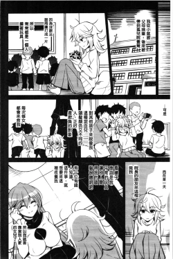 Page 84 of Hakoniwa ni Saku Mesu no Hana | 庭園綻放的雌之花