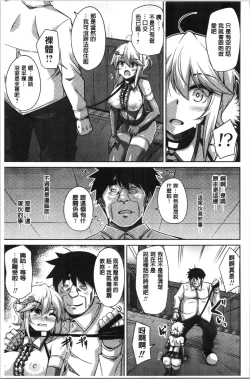 Page 87 of Hakoniwa ni Saku Mesu no Hana | 庭園綻放的雌之花